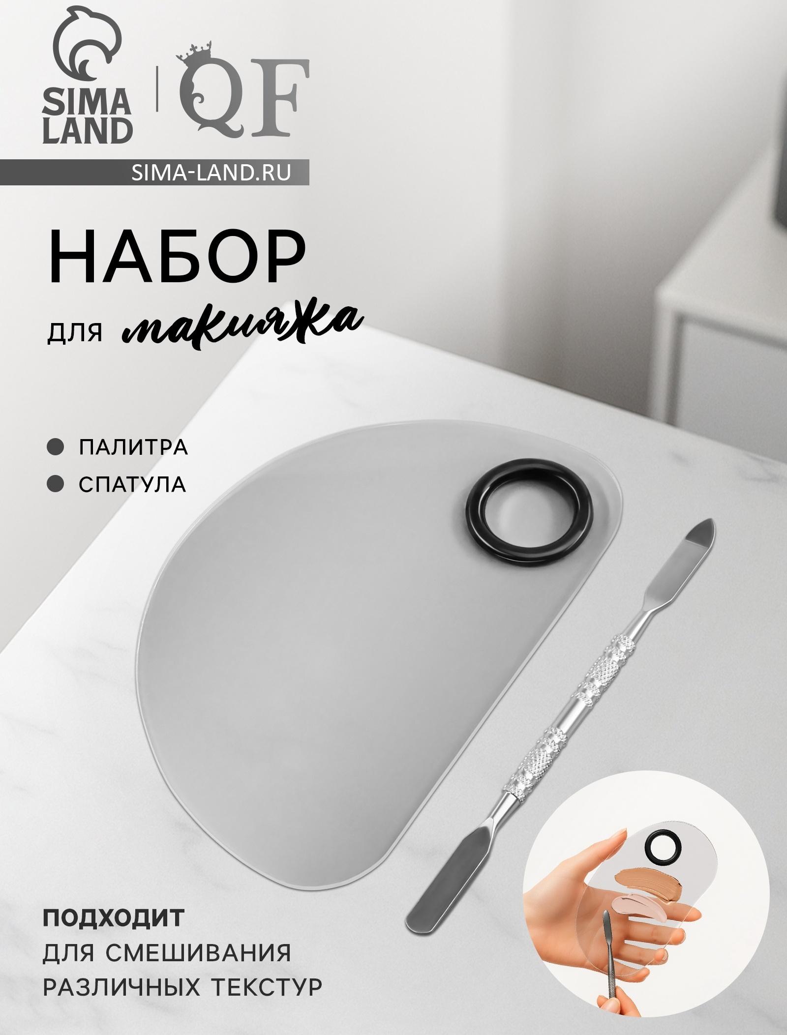 Набор для макияжа, 2 предмета: палитра, спатула, цвет серебристый