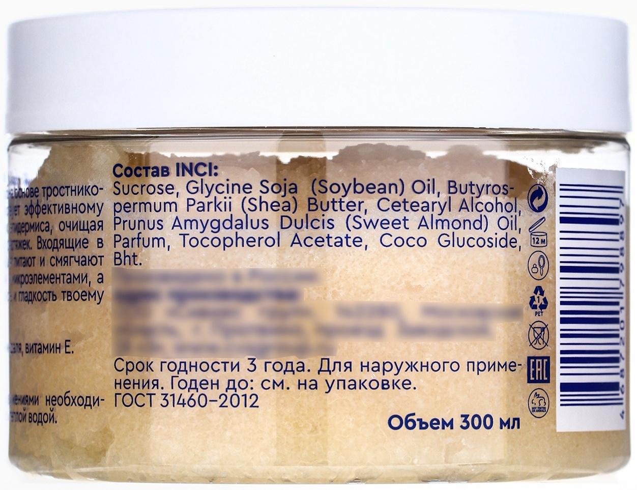 Скраб для тела Silno миндальный, 300 мл