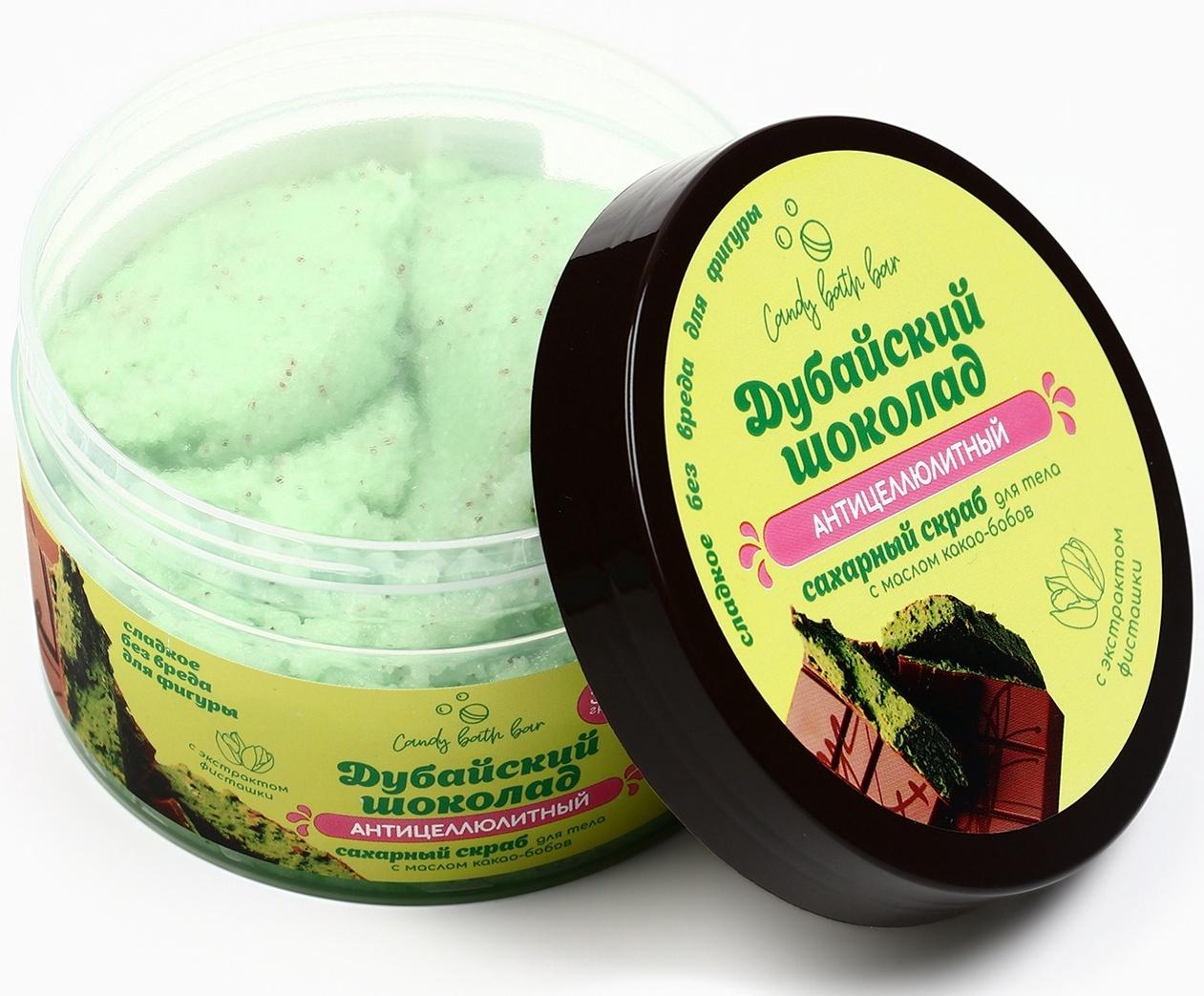 Скраб для тела соль и сахар с маслами Candy baht bar дубайский шоколад, 350 г