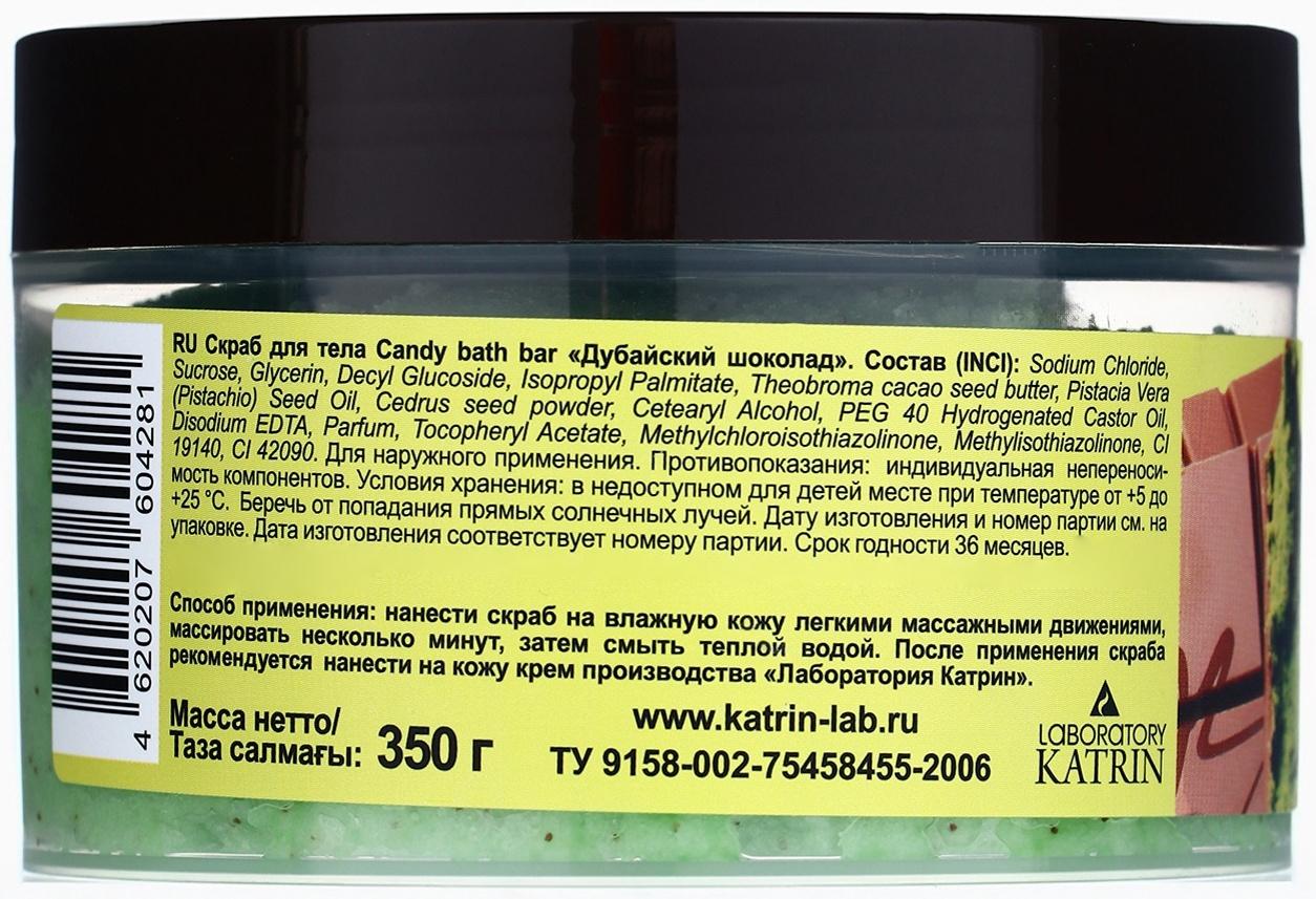 Скраб для тела соль и сахар с маслами Candy baht bar дубайский шоколад, 350 г