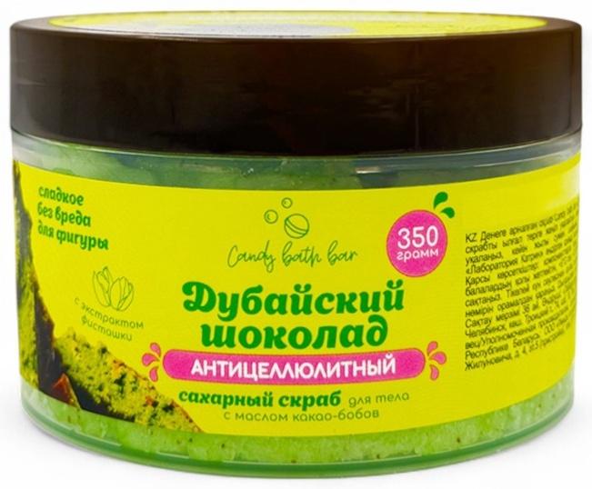 Скраб для тела соль и сахар с маслами Candy baht bar дубайский шоколад, 350 г
