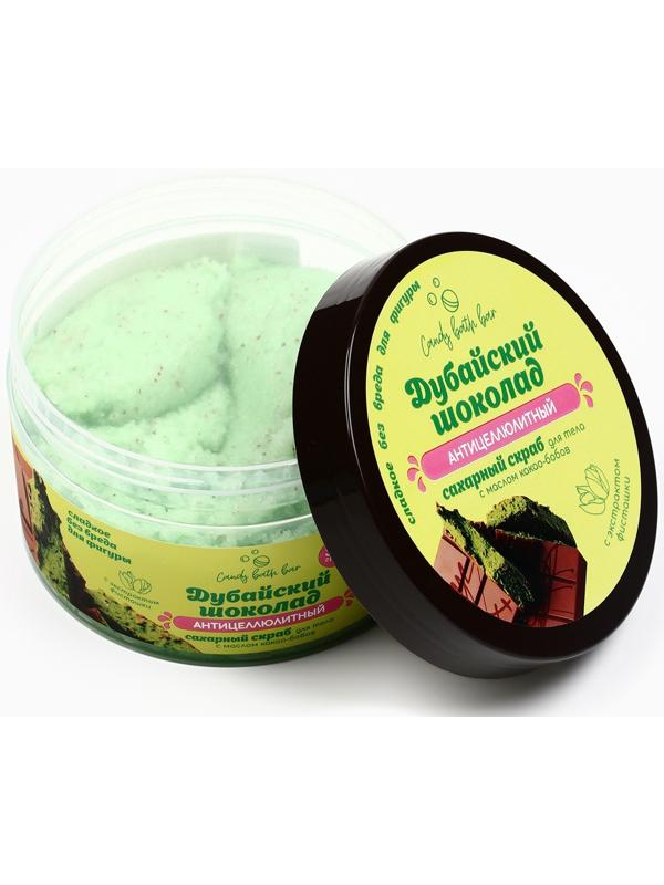 Скраб для тела соль и сахар с маслами Candy baht bar дубайский шоколад, 350 г