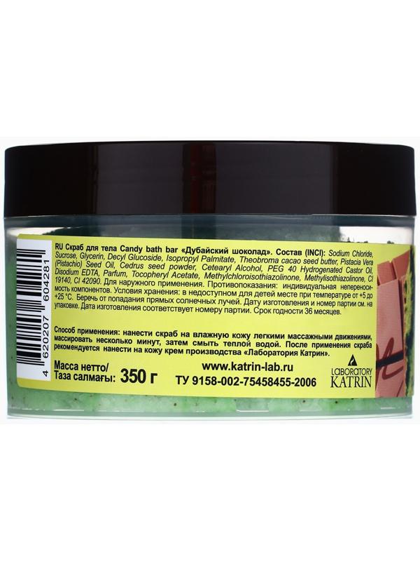Скраб для тела соль и сахар с маслами Candy baht bar дубайский шоколад, 350 г