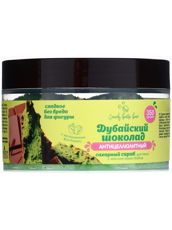 Скраб для тела соль и сахар с маслами Candy baht bar дубайский шоколад, 350 г