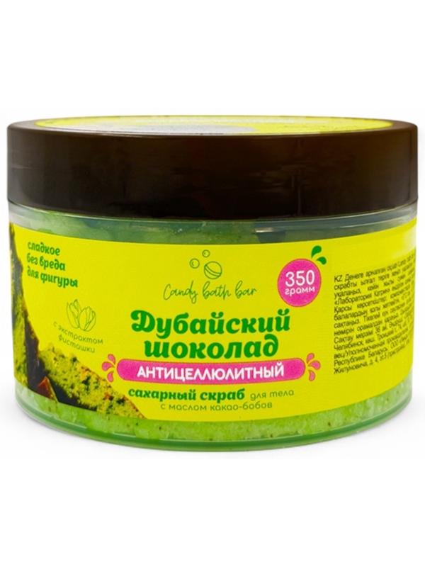 Скраб для тела соль и сахар с маслами Candy baht bar дубайский шоколад, 350 г
