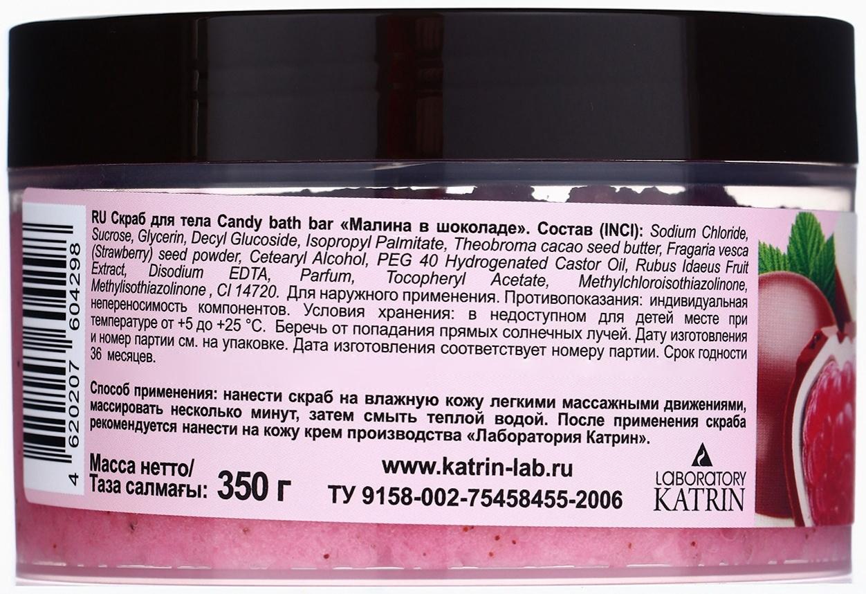 Скраб для тела соль и сахар с маслами Candy baht bar малина в шоколаде, 350 г