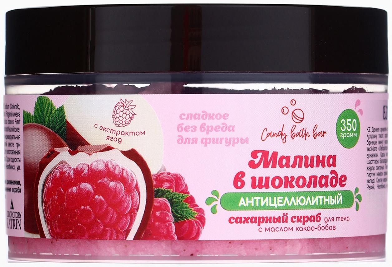 Скраб для тела соль и сахар с маслами Candy baht bar малина в шоколаде, 350 г