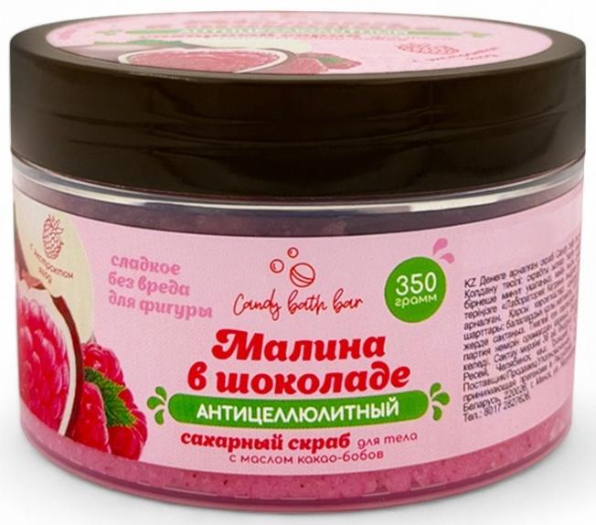 Скраб для тела соль и сахар с маслами Candy baht bar малина в шоколаде, 350 г