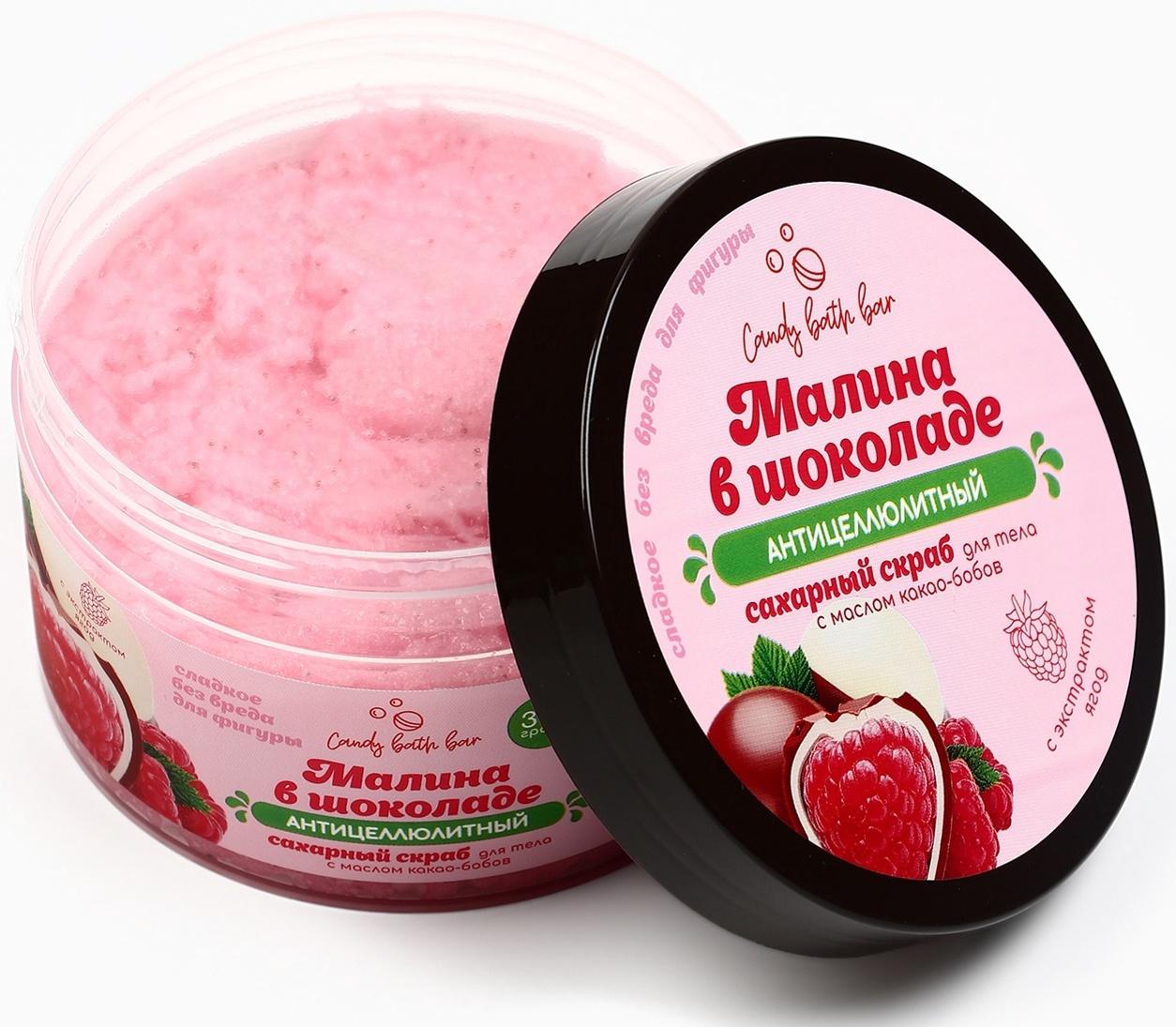 Скраб для тела соль и сахар с маслами Candy baht bar малина в шоколаде, 350 г