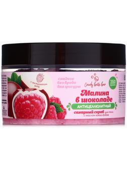 Скраб для тела соль и сахар с маслами Candy baht bar малина в шоколаде, 350 г