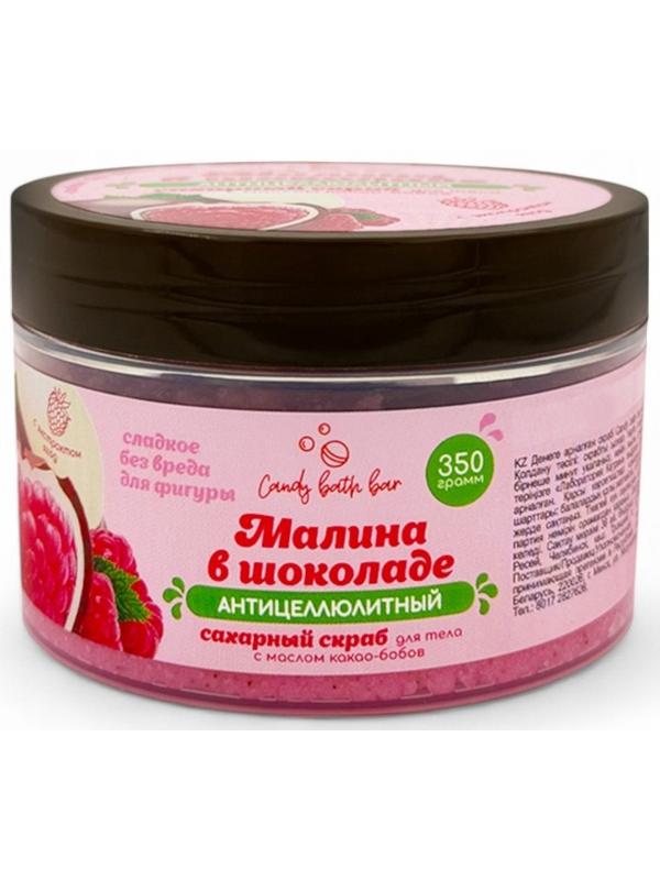Скраб для тела соль и сахар с маслами Candy baht bar малина в шоколаде, 350 г