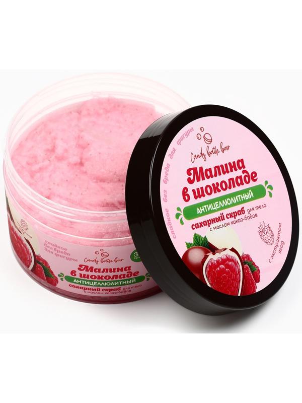 Скраб для тела соль и сахар с маслами Candy baht bar малина в шоколаде, 350 г
