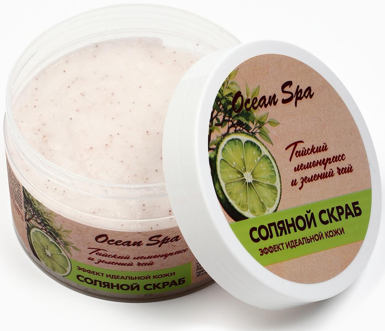 Скраб для тела соляной с маслами Ocean Spa зеленый чай и лемонграсс, 350 г