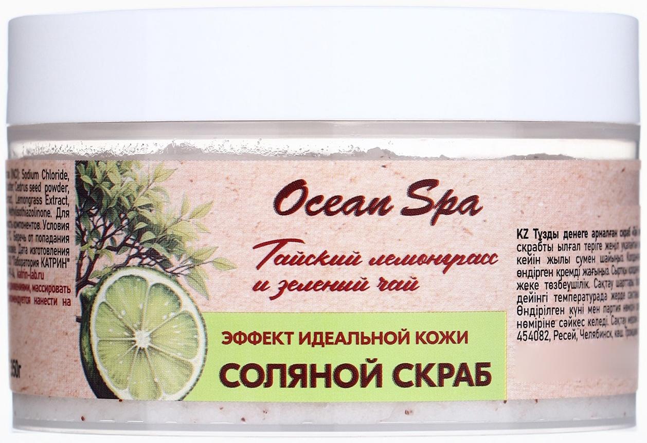 Скраб для тела соляной с маслами Ocean Spa зеленый чай и лемонграсс, 350 г