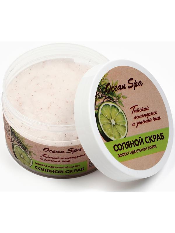 Скраб для тела соляной с маслами Ocean Spa зеленый чай и лемонграсс, 350 г