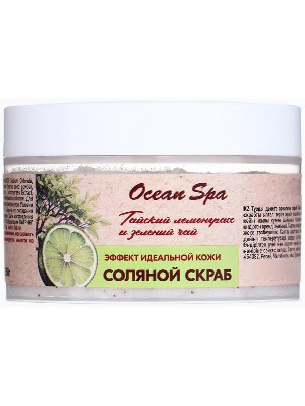 Скраб для тела соляной с маслами Ocean Spa зеленый чай и лемонграсс, 350 г