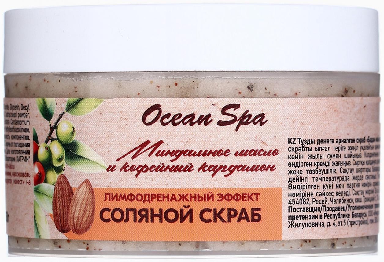 Скраб для тела соляной с маслами Ocean Spa кофейный кардамон и миндальное масло, 350 г