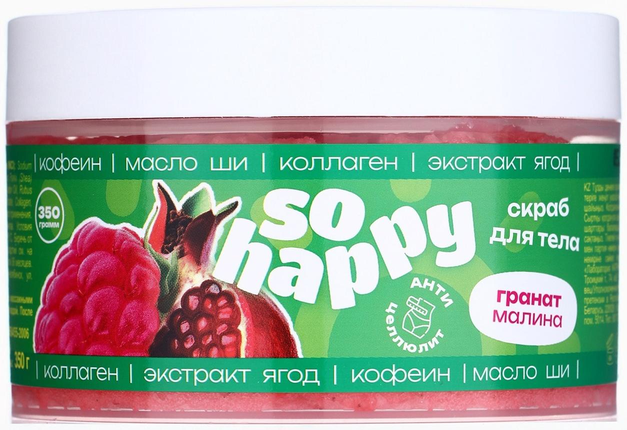 Скраб для тела соляной с маслами So Happy гранат-малина, 350 г