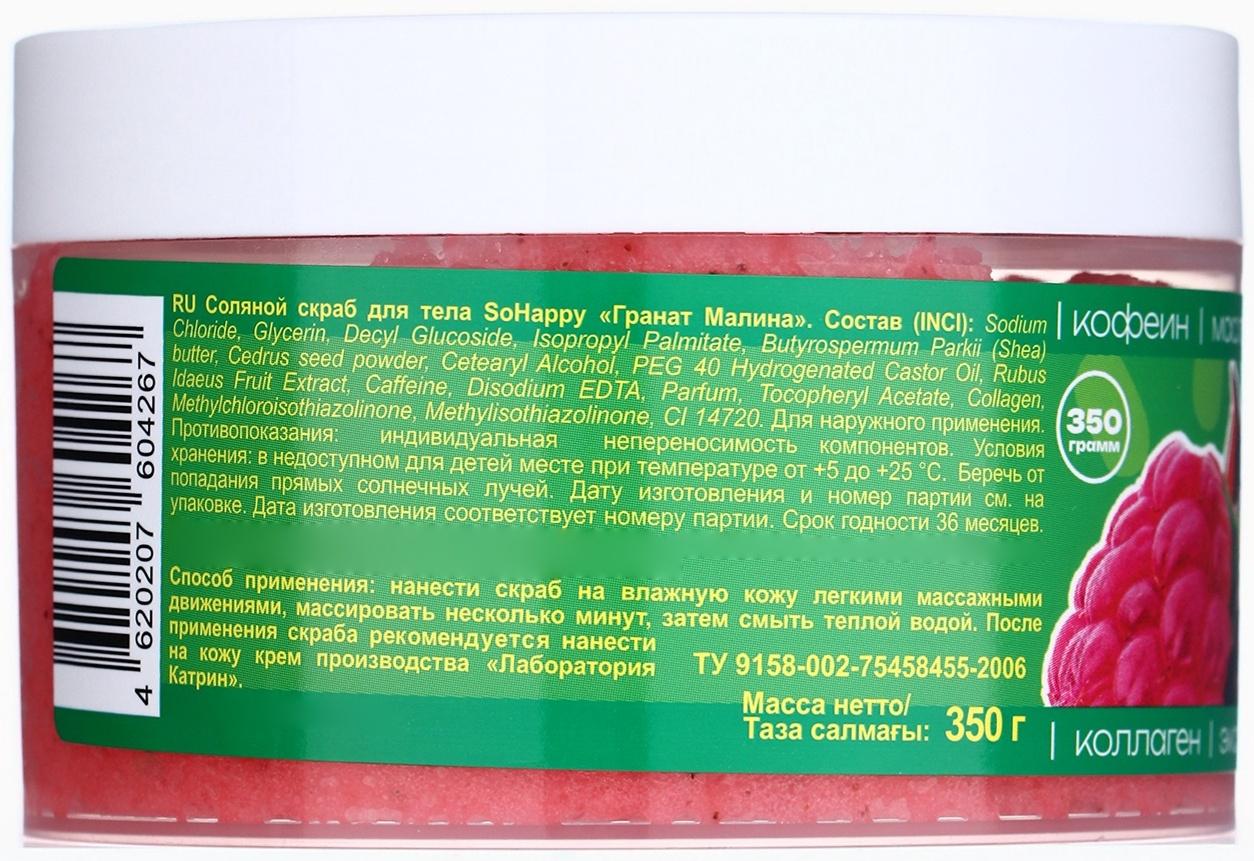 Скраб для тела соляной с маслами So Happy гранат-малина, 350 г