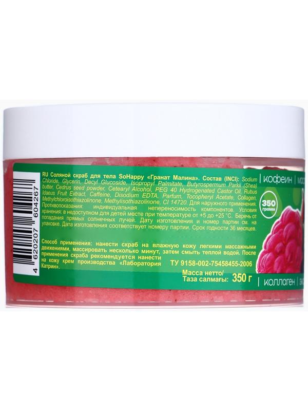 Скраб для тела соляной с маслами So Happy гранат-малина, 350 г