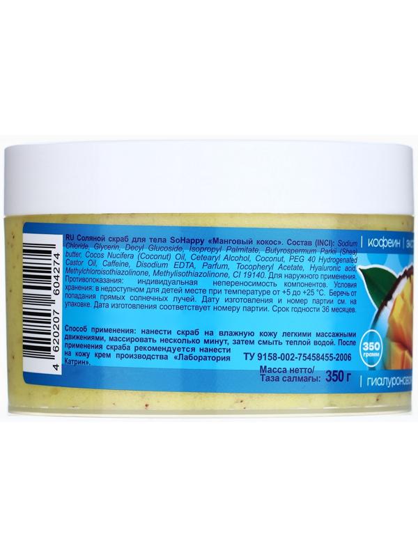 Скраб для тела соляной с маслами So Happy манговый кокос, 350 г