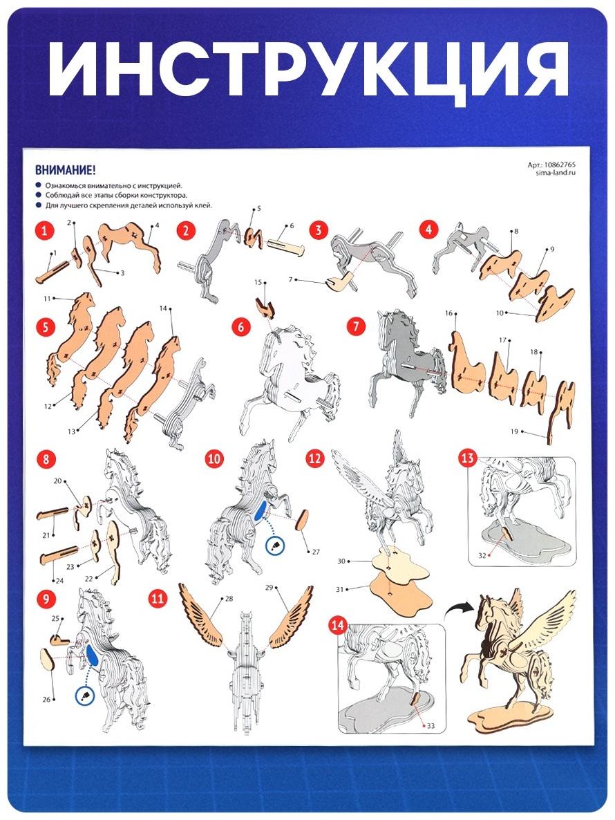 Конструктор деревянный 3д модель «Пегас», 33 детали