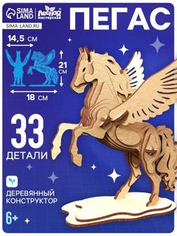 Конструктор деревянный 3д модель «Пегас», 33 детали