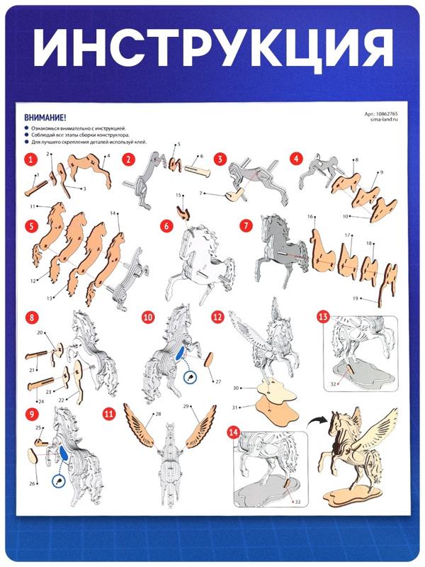 Конструктор деревянный 3д модель «Пегас», 33 детали
