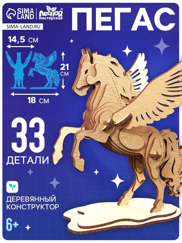 Конструктор деревянный 3д модель «Пегас», 33 детали