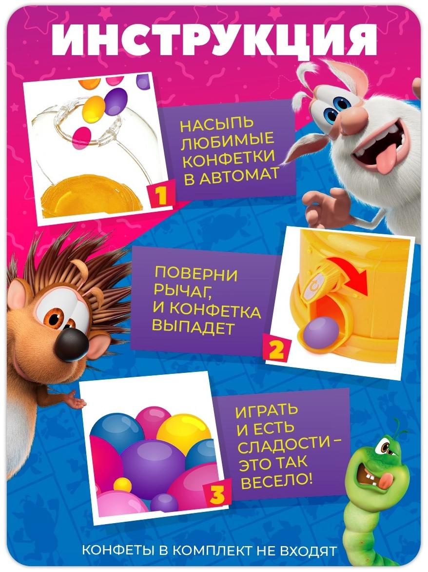 Автомат для конфет «Буба»