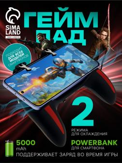 Геймпад для телефона с кулером и аккумулятором 5000 mAh, с подсветкой, 2 режима охлаждения