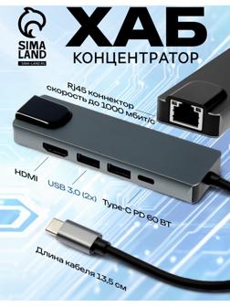 Type-C-разветвитель (HUB), HDMI/USB3.0/USB3.0/RJ45/PD, 60 ВТ, 3 А, кабель 13.5 см, серый