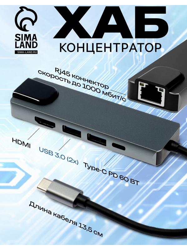 Type-C-разветвитель (HUB), HDMI/USB3.0/USB3.0/RJ45/PD, 60 ВТ, 3 А, кабель 13.5 см, серый