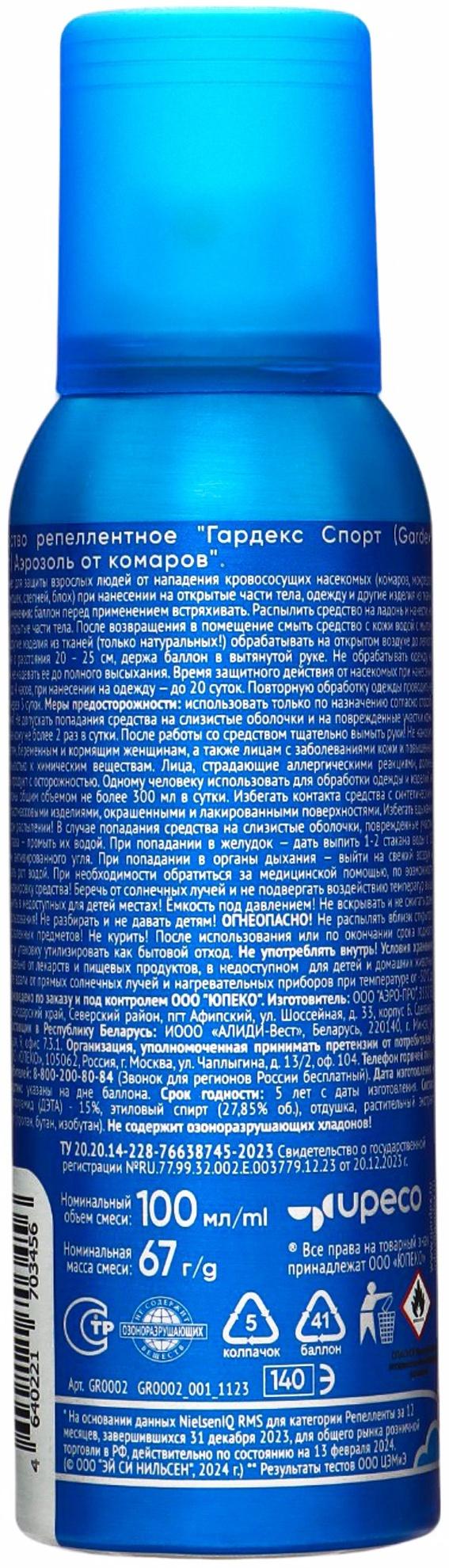 Аэрозоль от комаров Gardex Sport, 100 мл