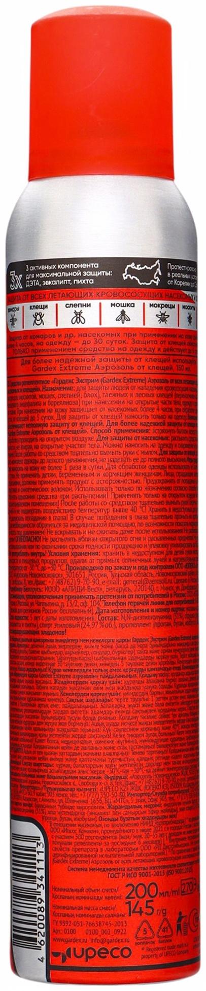 Аэрозоль от всех летающих кровососущих насекомых и клещей Gardex Extreme, 200 мл
