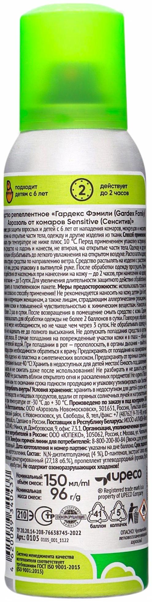 Аэрозоль от комаров Gardex Family. Sensitive, 150 мл