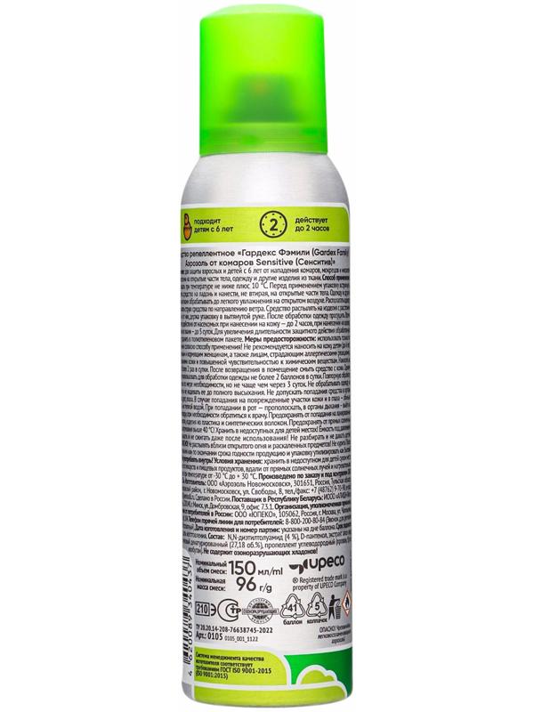 Аэрозоль от комаров Gardex Family. Sensitive, 150 мл