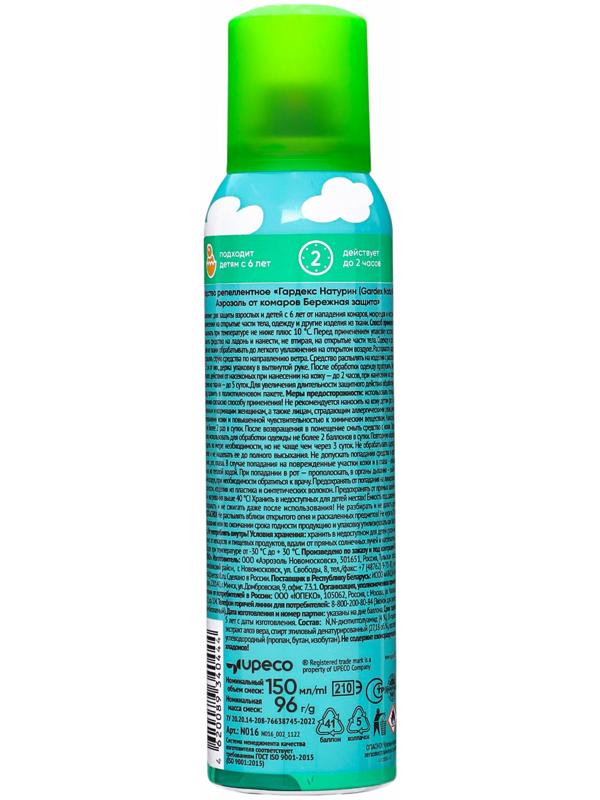 Аэрозоль от комаров Gardex Naturin, Бережная защита, 150 мл