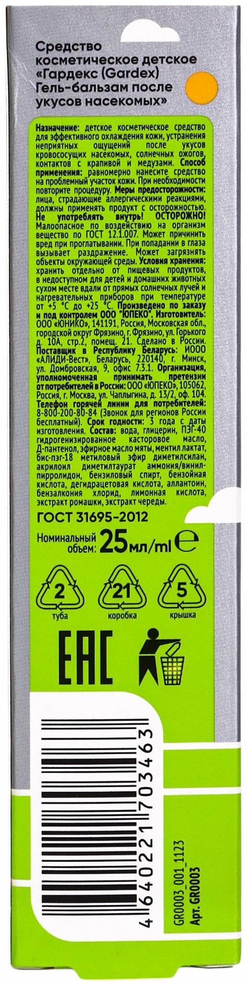 Гель-бальзам после укусов насекомых Gardex, 25 мл