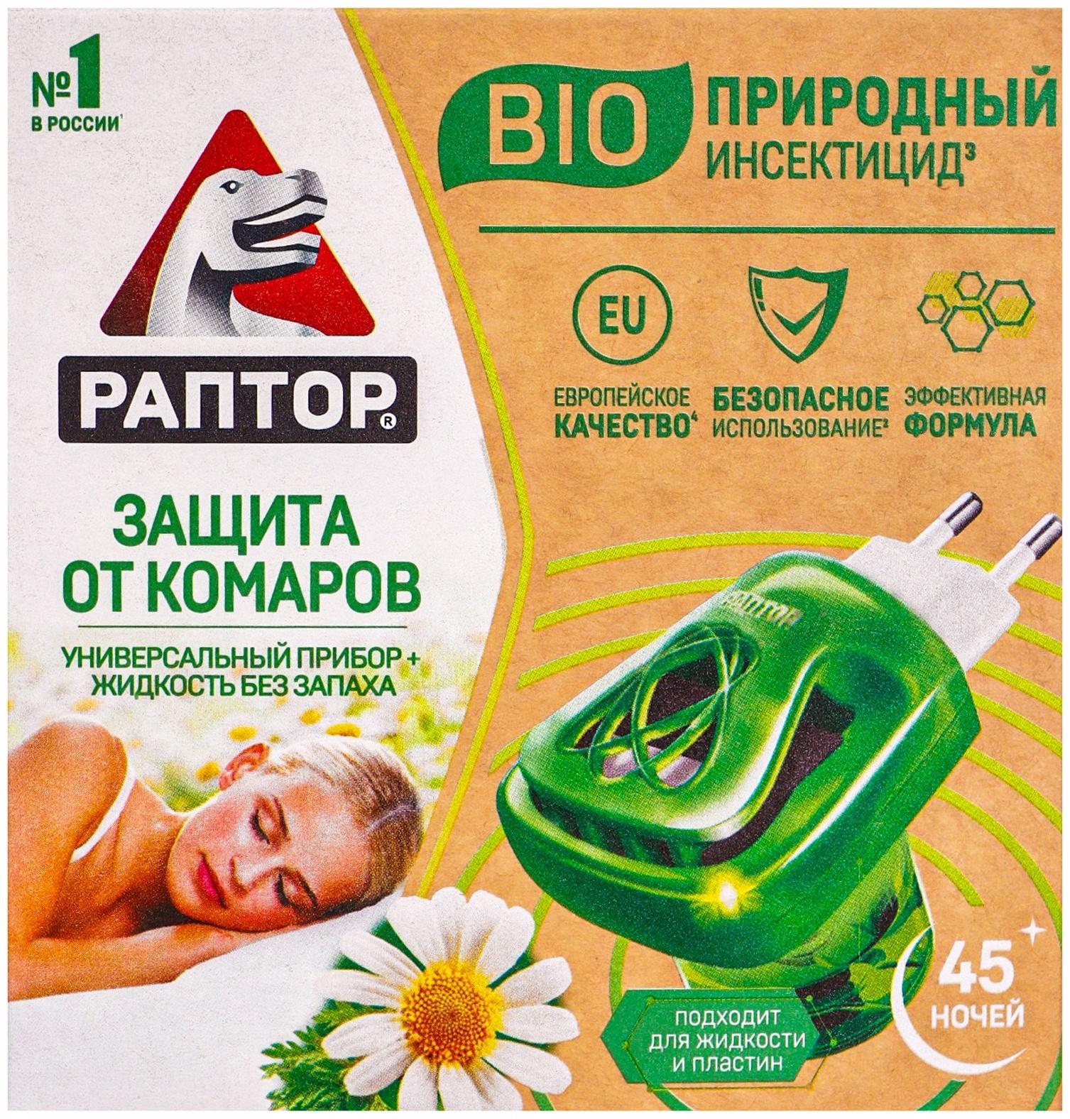 Защита от комаров «Раптор», комплект: прибор, жидкость