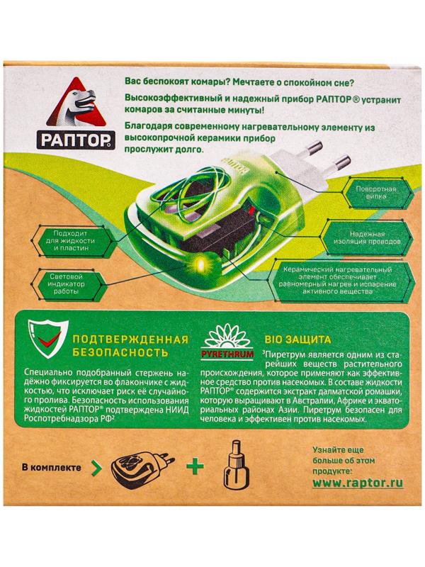 Защита от комаров «Раптор», комплект: прибор, жидкость