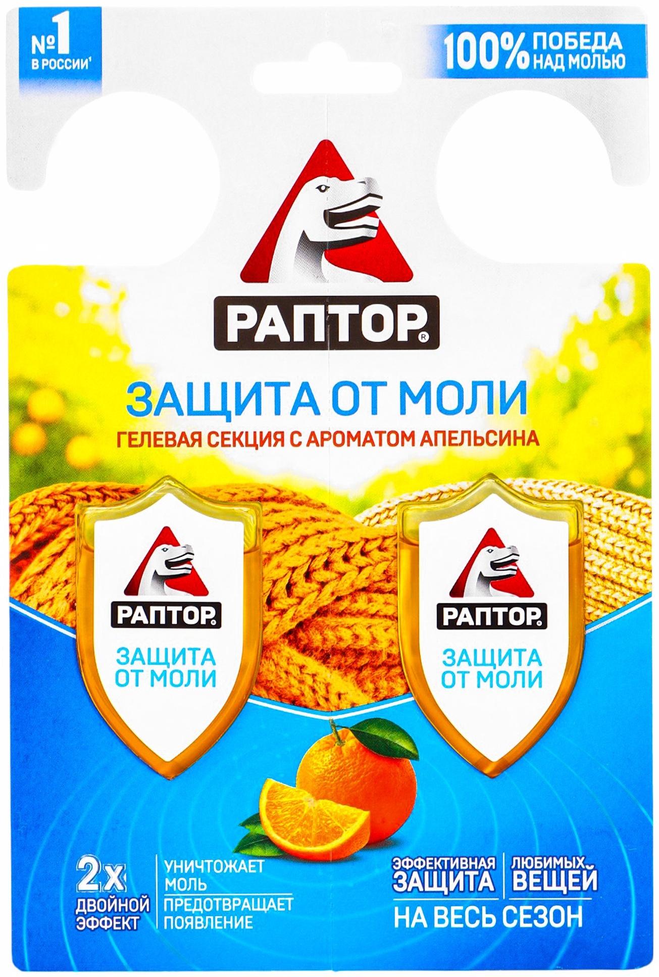 Гелевая секция от моли «Раптор», с ароматом апельсина