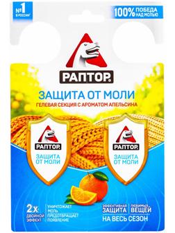 Гелевая секция от моли «Раптор», с ароматом апельсина