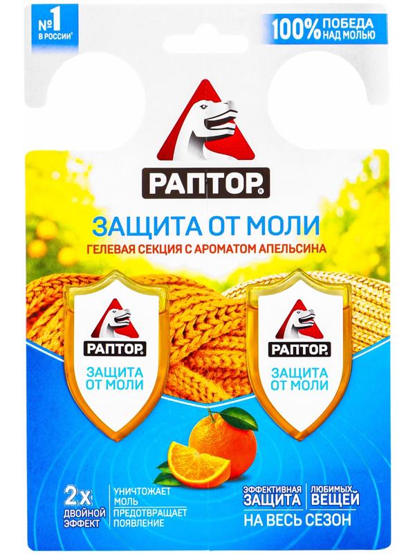 Гелевая секция от моли «Раптор», с ароматом апельсина