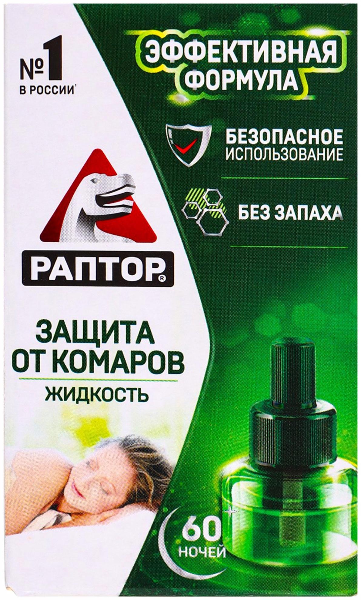 Жидкость от комаров «Раптор», 60 ночей, без запаха