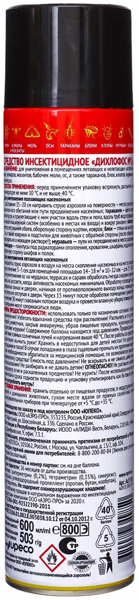 Дихлофос №1, 600 мл