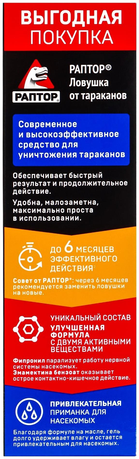Раптор Средство инсектицидное от ползающих насекомых в контейнере (ловушке) (ловушка от тараканов) 1