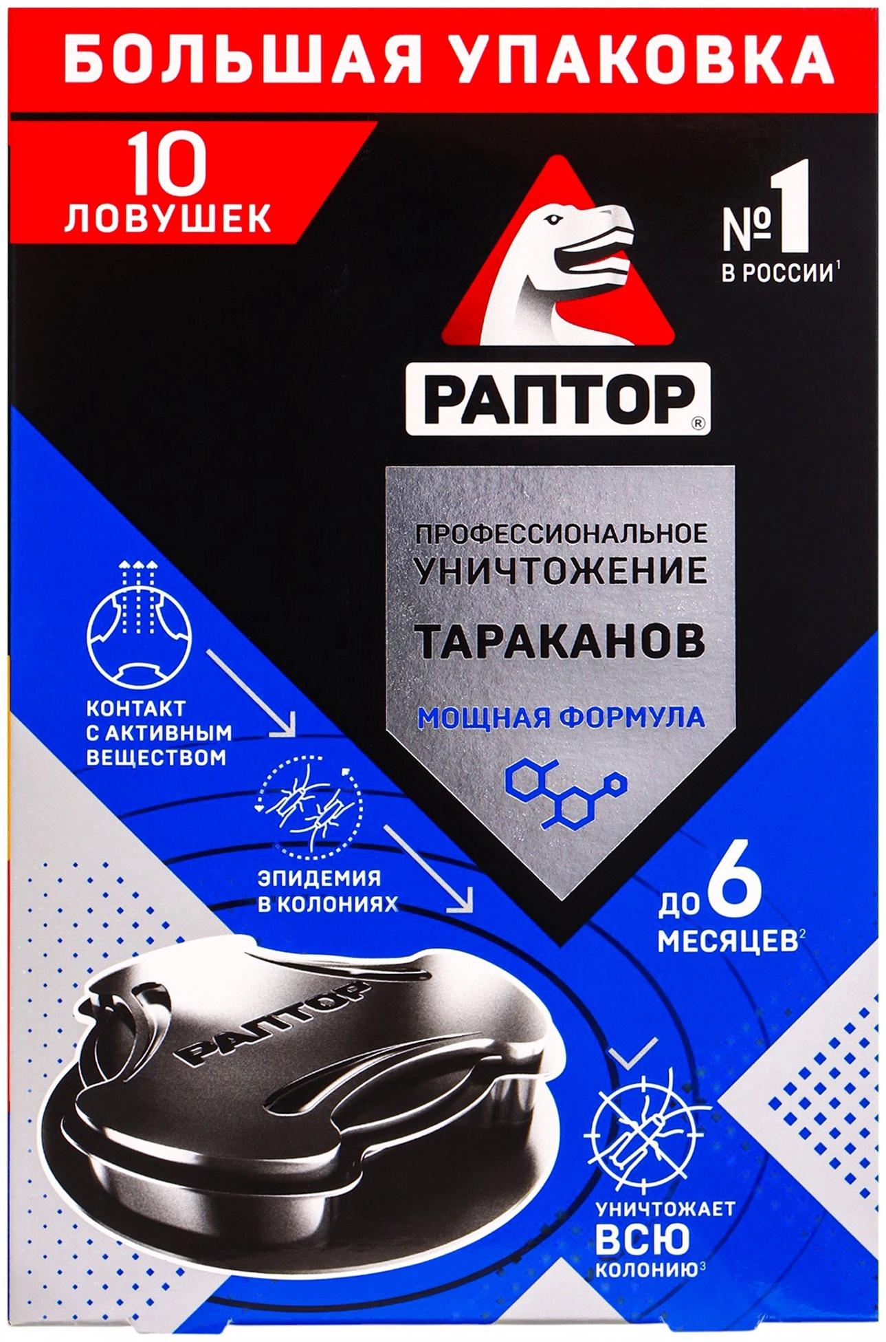 Раптор Средство инсектицидное от ползающих насекомых в контейнере (ловушке) (ловушка от тараканов) 1