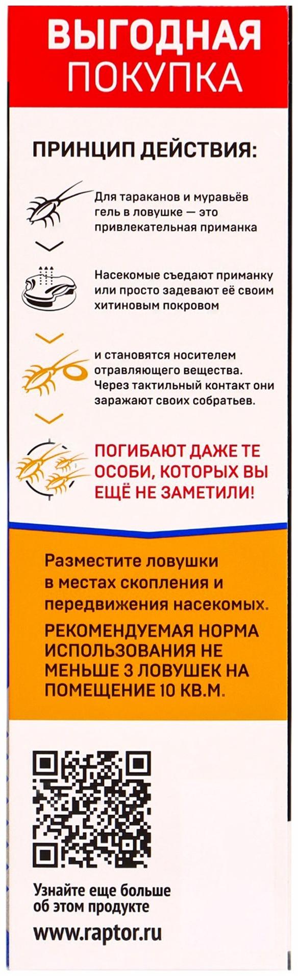 Раптор Средство инсектицидное от ползающих насекомых в контейнере (ловушке) (ловушка от тараканов) 1