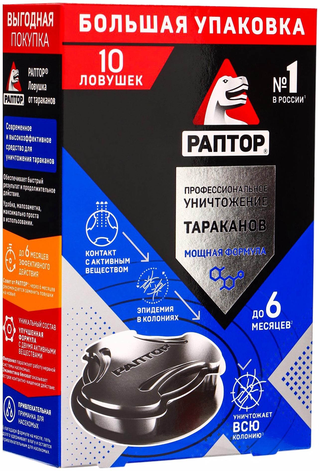 Раптор Средство инсектицидное от ползающих насекомых в контейнере (ловушке) (ловушка от тараканов) 1